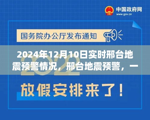 邢台地震预警实时更新，时代脉动下的紧急关注