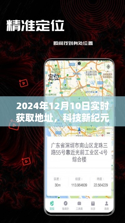 2024年智能定位器，开启实时地址获取，迈向智能生活新纪元