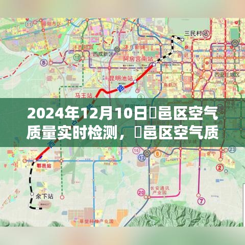 鄠邑区空气质量实时检测深度评测报告，体验、对比与前景展望