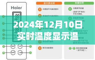 穿越自然怀抱，智能温度冰箱开启和谐共舞之旅——2024年智能冰箱新体验纪实