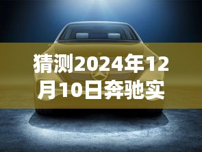 揭秘未来科技盛宴，奔驰实时影像软件名称猜想，2024年奔驰科技展望——奔驰未来影像软件名称猜想揭秘日