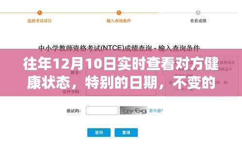 12月10日，特别的日期，不变的关心——健康时光的温馨关怀