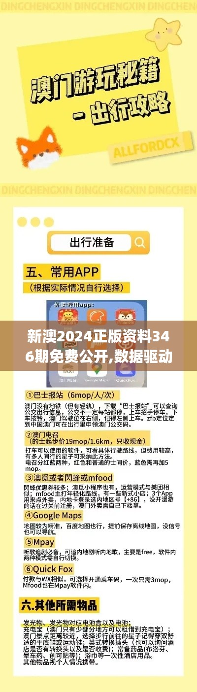 新澳2024正版资料346期免费公开,数据驱动执行设计_复刻版14.193