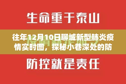 聊城新型肺炎疫情下的温情角落，实时图与小巷深处的防疫故事探秘