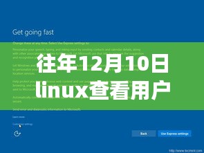 重磅发布！Linux系统全新升级，实时追踪用户操作，科技引领未来生活——体验Linux用户实时操作监控的魅力时刻