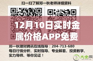 爱的纽带与温馨日常，金属价格APP免费实时更新，记录生活点滴