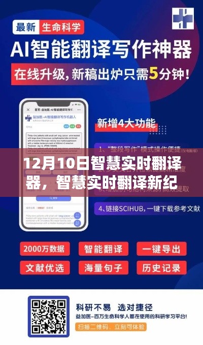 探索智慧实时翻译新纪元，揭秘12月10日智慧实时翻译器的魅力