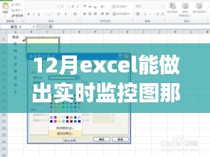Excel实时监控图的诞生，引领时代变革，影响数据监控与可视化处理的新篇章