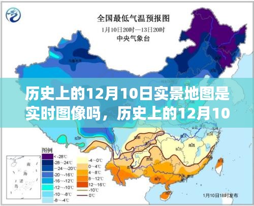 历史上的12月10日实景地图实时性问题探究