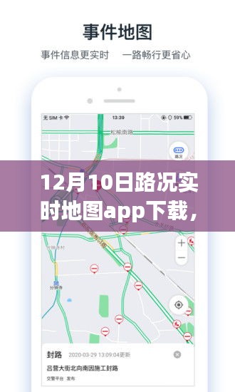 实时路况地图app下载，路上的温情与冬日奇遇