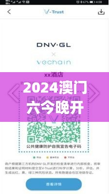 2024澳门六今晚开奖结果出来347期,结构化推进评估_VE版8.890