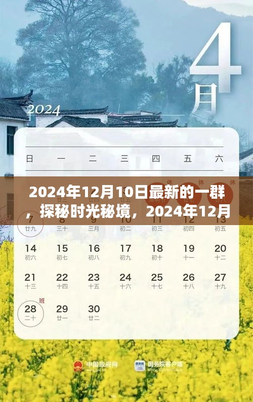 探秘时光秘境，2024年12月10日小巷深处的独特风情小店揭秘