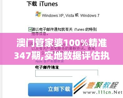 澳门管家婆100%精准347期,实地数据评估执行_iPad5.450