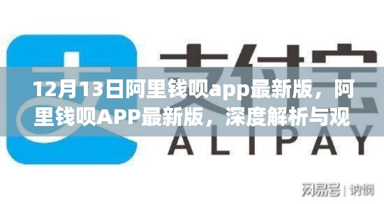 深度解析与观点阐述，阿里钱呗APP最新版功能特点与用户体验