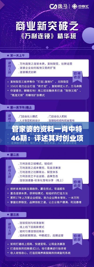 管家婆的资料一肖中特46期：评述其对创业项目的独到见解