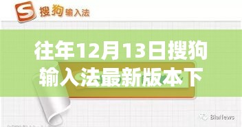 搜狗输入法最新版本下载背后的励志故事，突破自我，与时俱进的力量之源