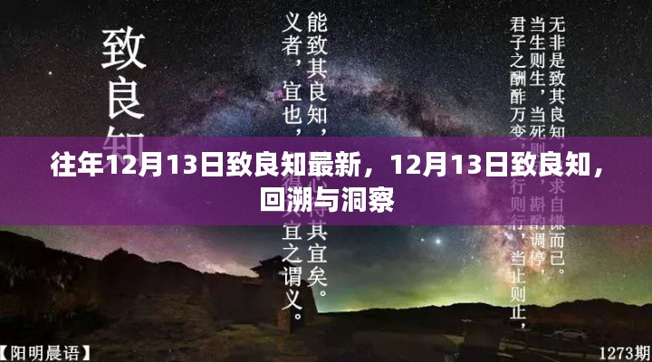 回溯与洞察，12月13日致良知深度分享