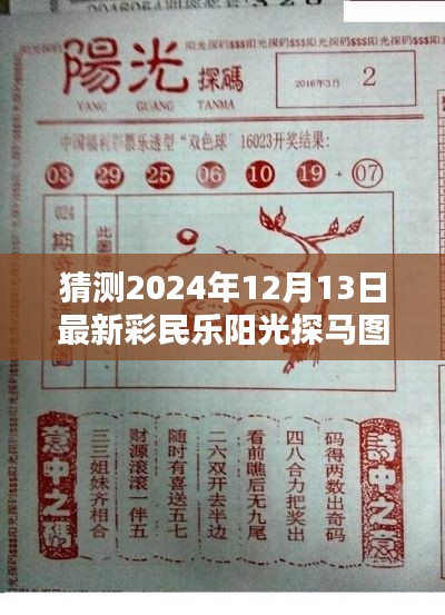 全面解读彩民乐阳光探马图，特性、体验、竞品对比及用户群体深度分析