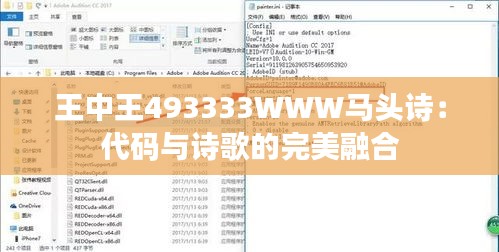 王中王493333WWW马头诗：代码与诗歌的完美融合