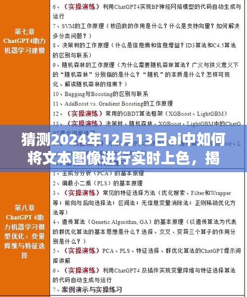 揭秘未来AI技术，预测文本图像实时上色新纪元，揭秘AI如何于2024年12月实现文本图像实时上色技术的新纪元探索