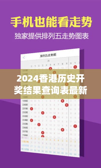 2024香港历史开奖结果查询表最新348期：解读彩票号码分布图