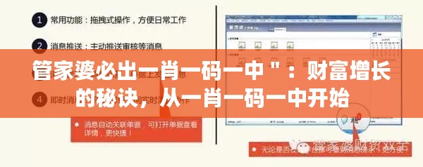 管家婆必出一肖一码一中＂：财富增长的秘诀，从一肖一码一中开始