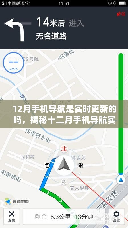 揭秘十二月手机导航实时更新真相，三大要点解析助你了解真相