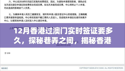 探秘巷弄间，香港十二月赴澳门签证办理速度与一家独特小店的故事