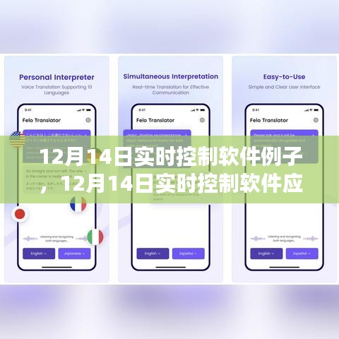 12月14日实时控制软件应用实例详解