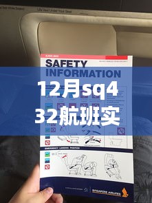 追寻内心的宁静之旅，SQ432航班实时动态与探索自然美景的奇妙旅程