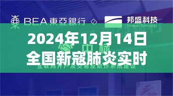 全国新冠肺炎实时播报智能系统全新体验，科技前沿重磅发布