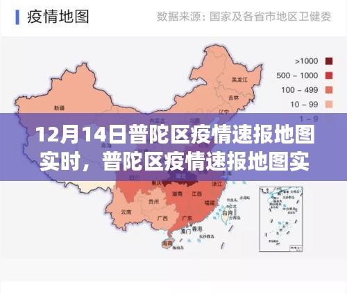 普陀区疫情速报地图实时分析与数据背后的观点之争聚焦