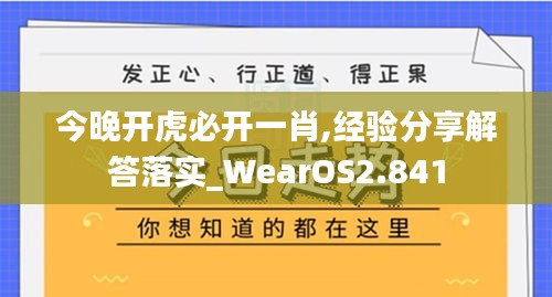 今晚开虎必开一肖,经验分享解答落实_WearOS2.841