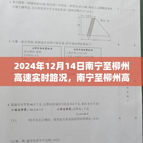 南宁至柳州高速实时路况，自信之旅的见证之路