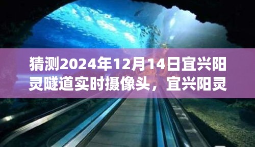 宜兴阳灵隧道智能摄像头，预见未来科技魅力，体验未来交通实况展望