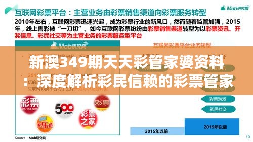 新澳349期天天彩管家婆资料：深度解析彩民信赖的彩票管家