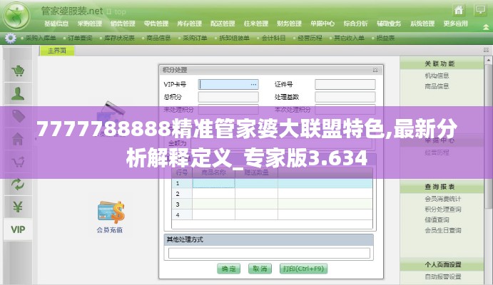 7777788888精准管家婆大联盟特色,最新分析解释定义_专家版3.634