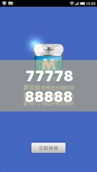 7777888888精准新管家,经典说明解析_android6.540