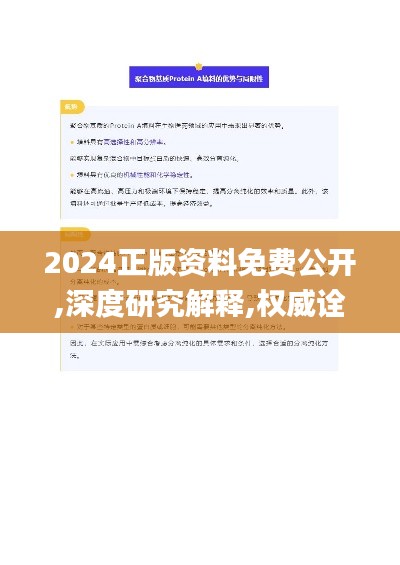 2024正版资料免费公开,深度研究解释,权威诠释方法_超值版13.569