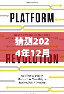 未来之门，时光旅行中的友情温馨故事，实时例句展望2024年12月14日过去将来