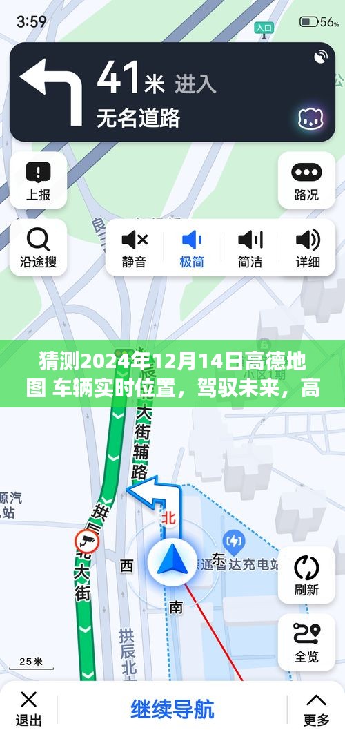 高德地图引领未来，实时导航与车辆定位，驾驭成功之路