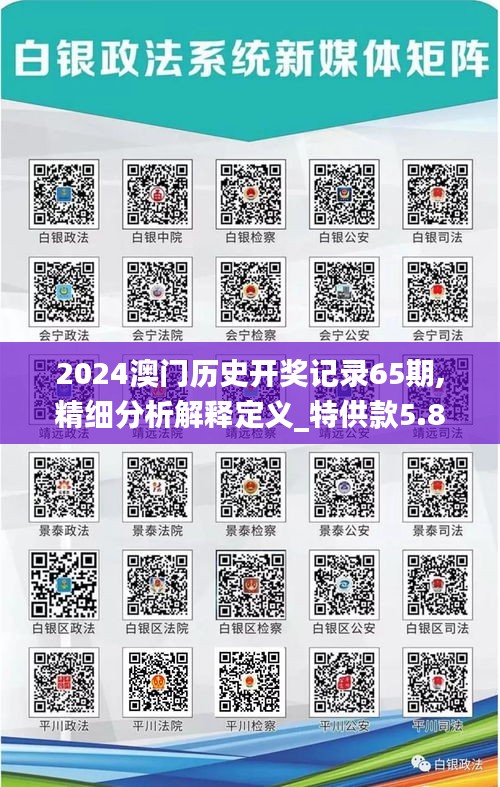 2024澳门历史开奖记录65期,精细分析解释定义_特供款5.837