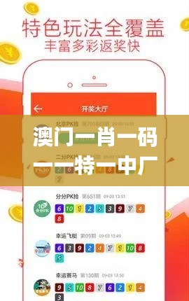 澳门一肖一码一一特一中厂,持续设计解析方案_理财版8.834