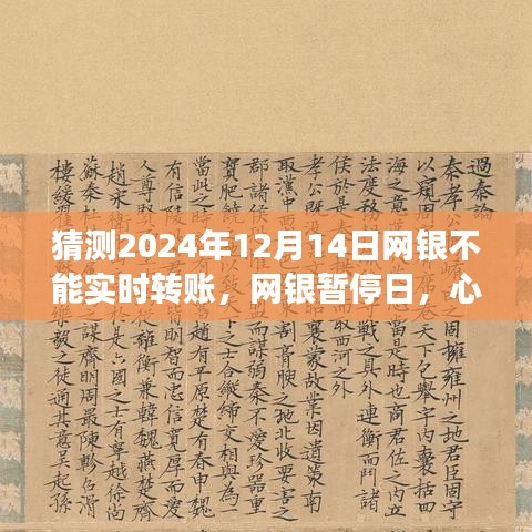 网银暂停日的心灵之旅启程，网银暂停与心灵寻觅的交汇点