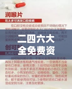 二四六大全免费资料大全最快报：资讯速递，为您开启知识宝库的便捷之门