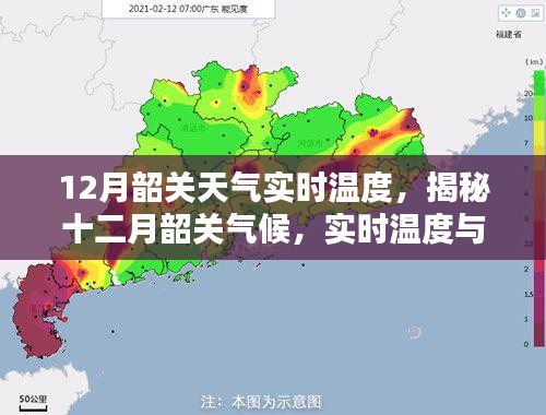 揭秘十二月韶关气候，实时温度、天气预报分析与展望