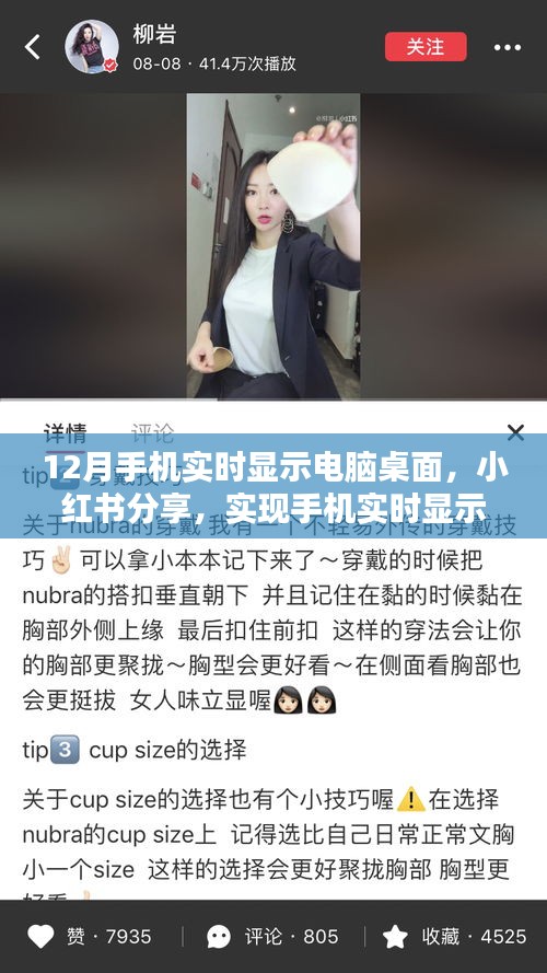 小红书揭秘，手机实时显示电脑桌面的神奇操作，远程办公轻松掌握