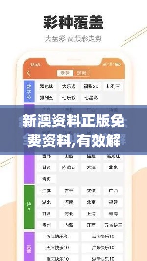 新澳资料正版免费资料,有效解答解释落实_界面版2.464