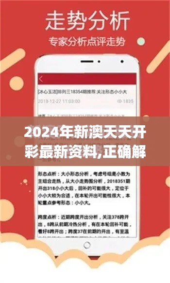 2024年新澳天天开彩最新资料,正确解答落实_复古款9.608