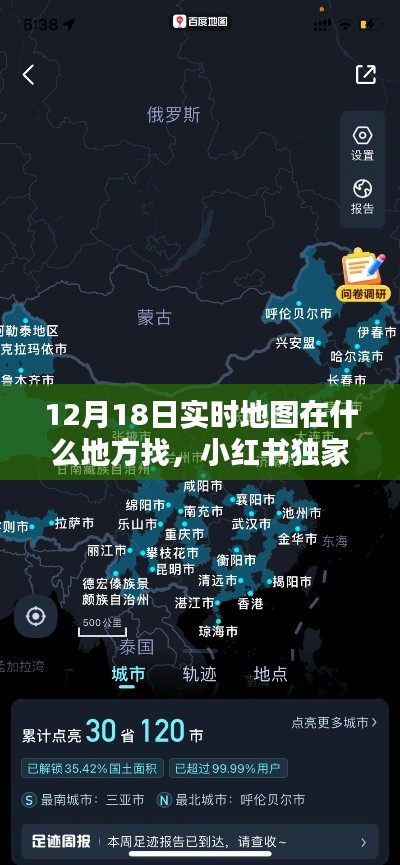 小红书独家揭秘，12月18日实时地图查找攻略，轻松掌握最新动态位置！